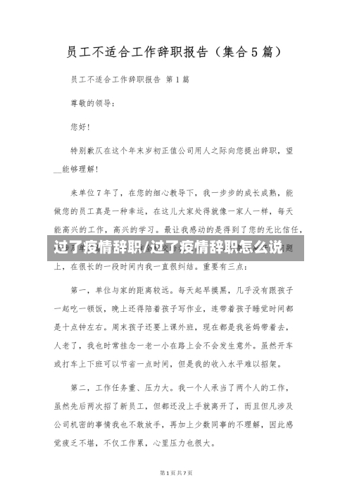 过了疫情辞职/过了疫情辞职怎么说-第3张图片