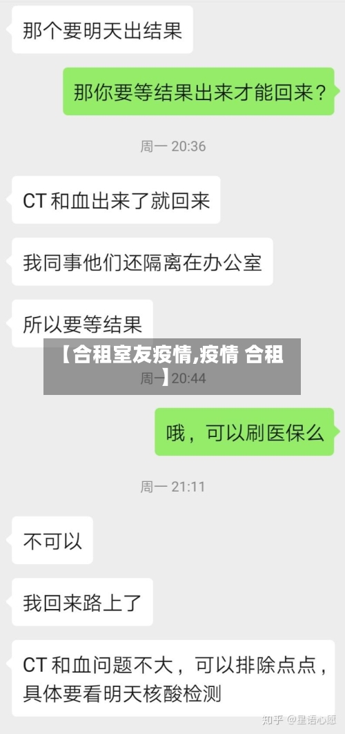 【合租室友疫情,疫情 合租】-第2张图片
