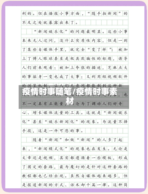 疫情时事随笔/疫情时事素材-第3张图片