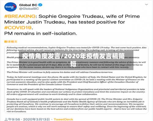 疫情角度发言/2020年疫情发言稿简短