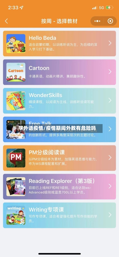 学外语疫情/疫情期间外教有危险吗-第2张图片