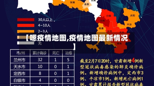 【嗯疫情地图,疫情地图最新情况】-第3张图片