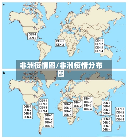 非洲疫情图/非洲疫情分布图