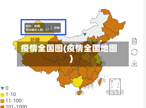 疫情全国图(疫情全国地图)