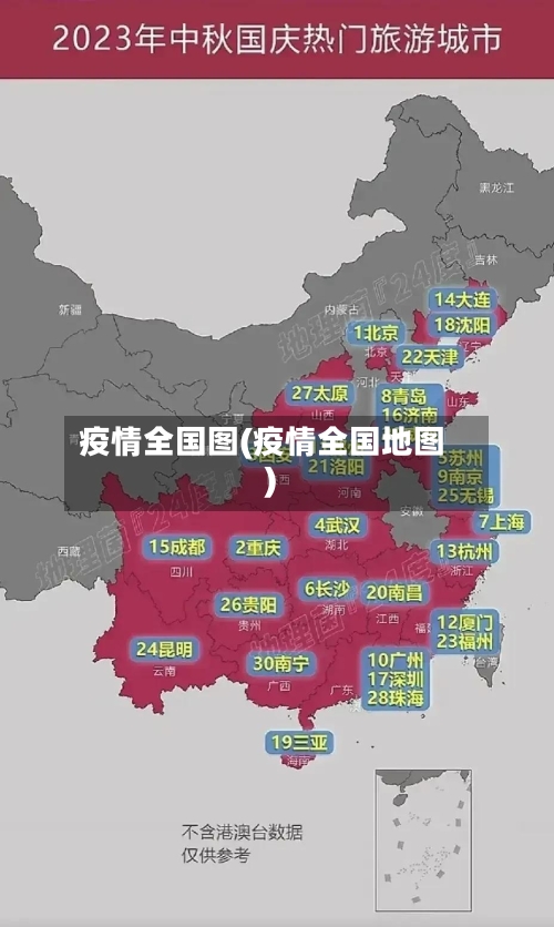 疫情全国图(疫情全国地图)-第2张图片