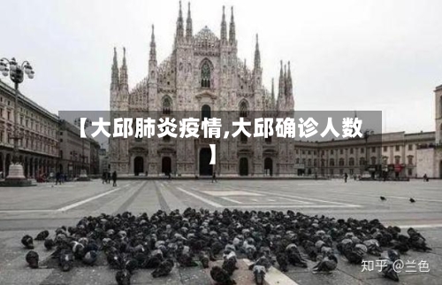【大邱肺炎疫情,大邱确诊人数】