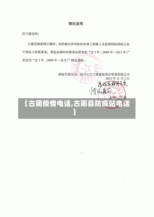【古蔺疫情电话,古蔺县防疫站电话】