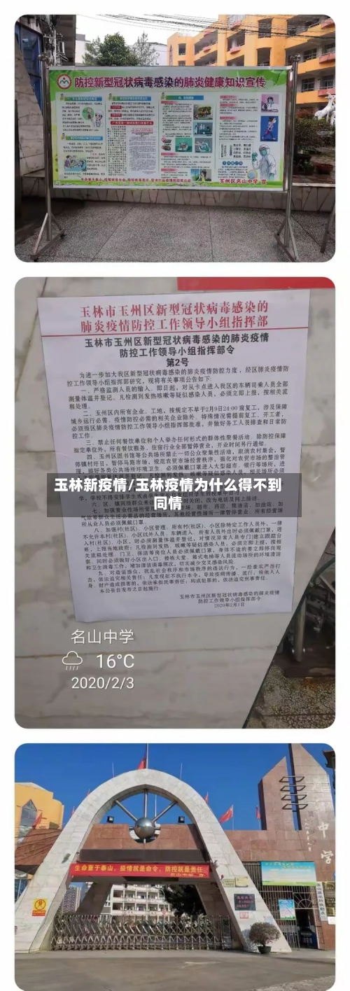 玉林新疫情/玉林疫情为什么得不到同情