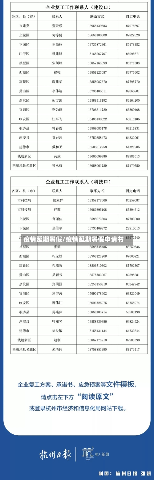疫情延期暑假/疫情延期暑假申请书-第2张图片