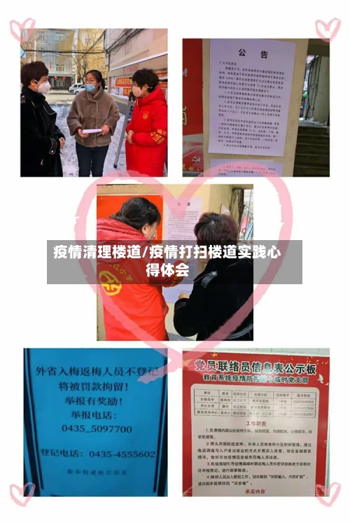 疫情清理楼道/疫情打扫楼道实践心得体会-第3张图片