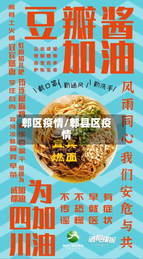 郫区疫情/郫县区疫情