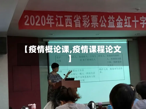 【疫情概论课,疫情课程论文】-第2张图片