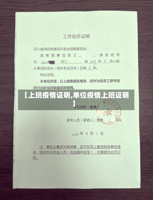 【上班疫情证明,单位疫情上班证明】-第2张图片