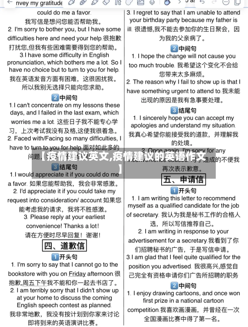 【疫情建议英文,疫情建议的英语作文】-第3张图片