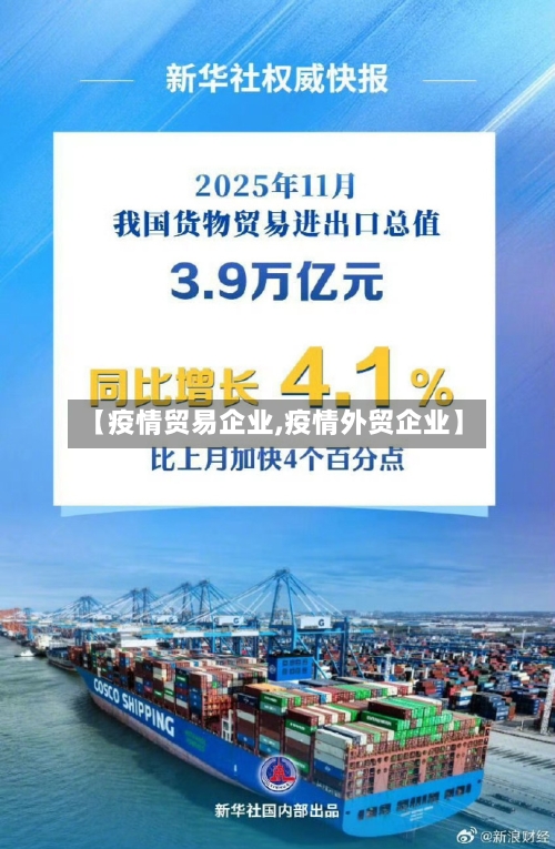 【疫情贸易企业,疫情外贸企业】-第2张图片