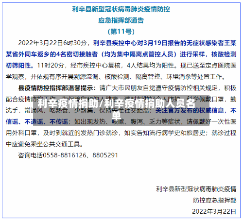 利辛疫情捐助/利辛疫情捐助人员名单