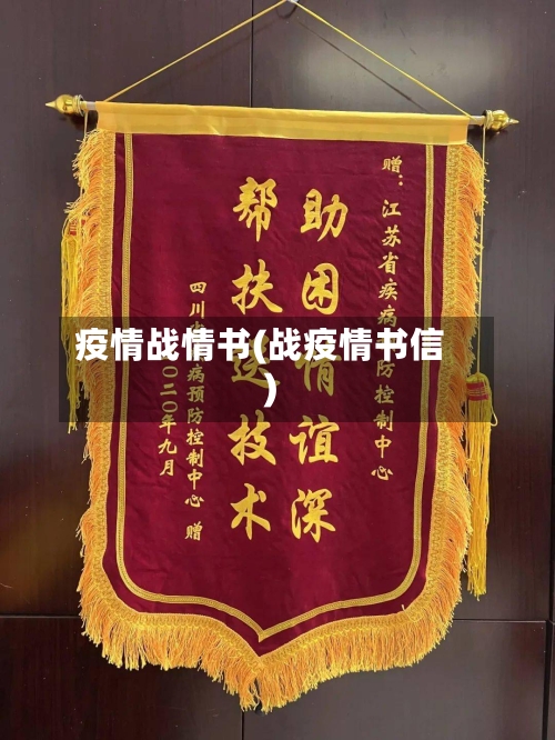 疫情战情书(战疫情书信)-第2张图片