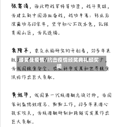颁奖战疫情/抗击疫情颁奖典礼颁奖词-第1张图片