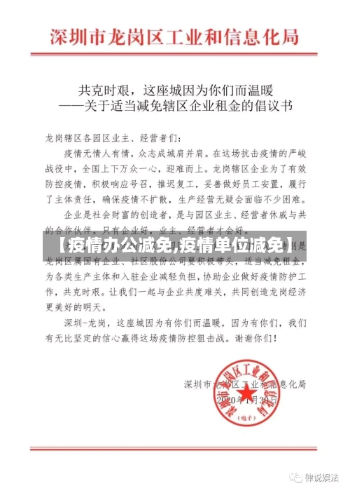 【疫情办公减免,疫情单位减免】-第1张图片