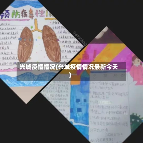 兴城疫情情况(兴城疫情情况最新今天)-第1张图片