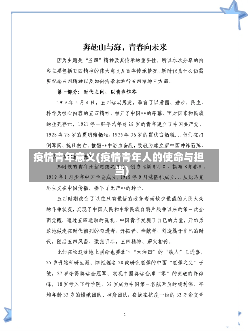 疫情青年意义(疫情青年人的使命与担当)-第1张图片