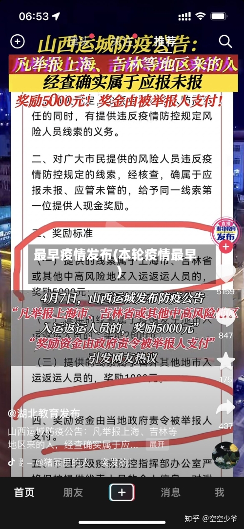 最早疫情发布(本轮疫情最早)-第1张图片