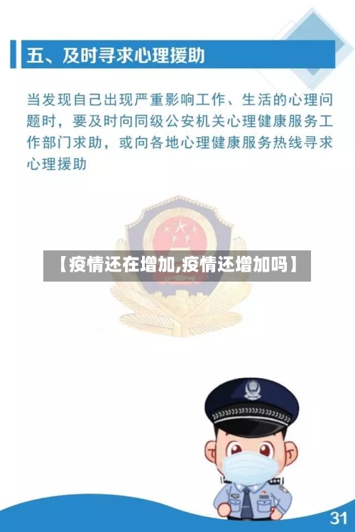 【疫情还在增加,疫情还增加吗】-第3张图片