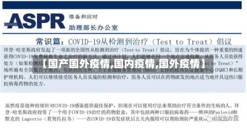 【国产国外疫情,国内疫情,国外疫情】-第2张图片