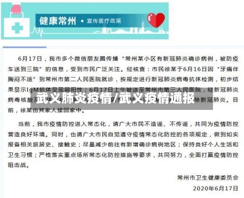 武义肺炎疫情/武义疫情通报-第1张图片