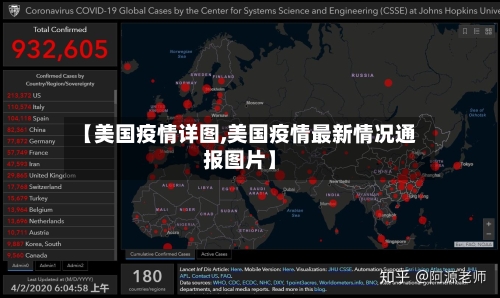 【美国疫情详图,美国疫情最新情况通报图片】-第1张图片