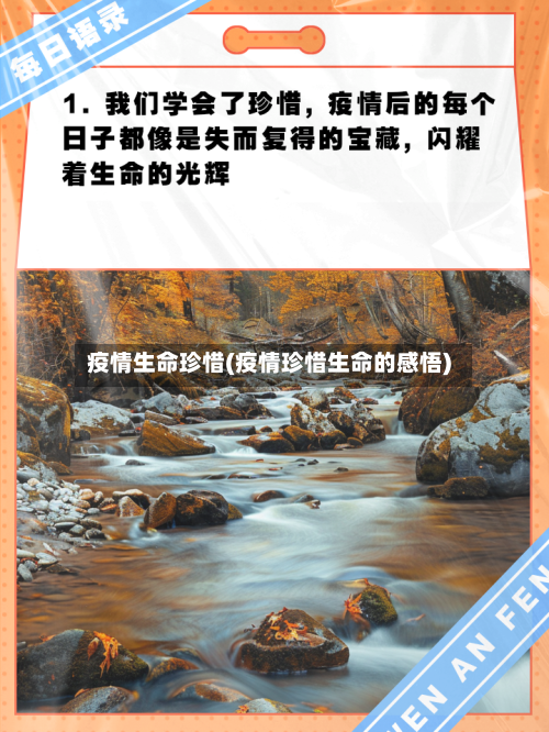 疫情生命珍惜(疫情珍惜生命的感悟)-第1张图片