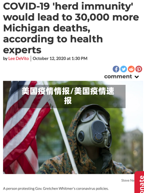 美国疫情情报/美国疫情速报-第3张图片