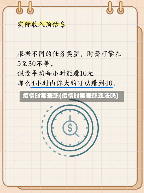 疫情时期兼职(疫情时期兼职违法吗)-第2张图片