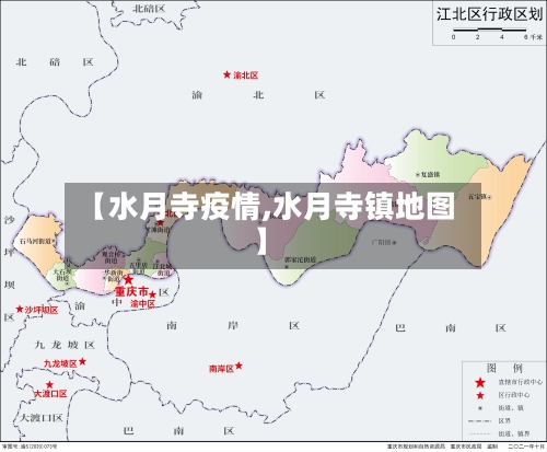 【水月寺疫情,水月寺镇地图】-第1张图片