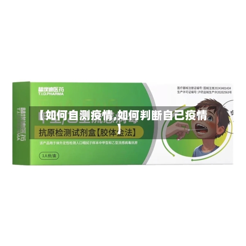 【如何自测疫情,如何判断自己疫情】-第1张图片