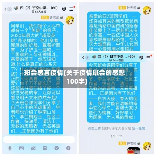 班会感言疫情(关于疫情班会的感想100字)-第1张图片