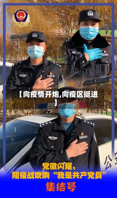 【向疫情开炮,向疫区挺进】-第2张图片