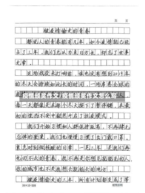疫情颁奖作文/疫情颁奖作文怎么写-第1张图片