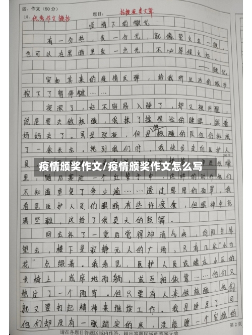 疫情颁奖作文/疫情颁奖作文怎么写-第2张图片