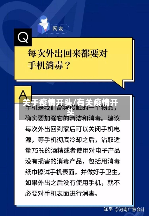 关于疫情开头/有关疫情开头-第2张图片