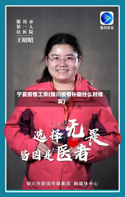 宁夏疫情工资(银川疫情补助什么时候发)-第1张图片