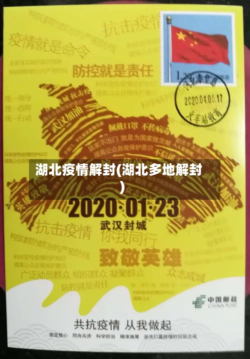 湖北疫情解封(湖北多地解封)-第3张图片