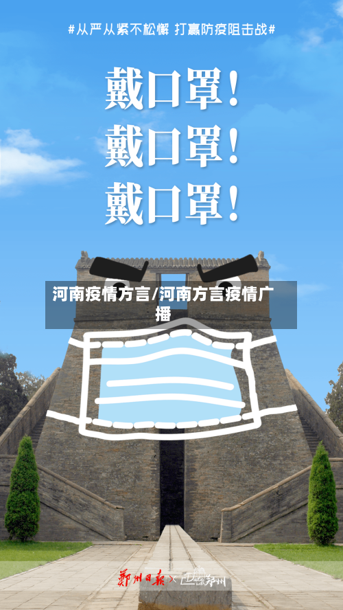 河南疫情方言/河南方言疫情广播-第2张图片