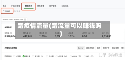 蹭疫情流量(蹭流量可以赚钱吗)-第2张图片