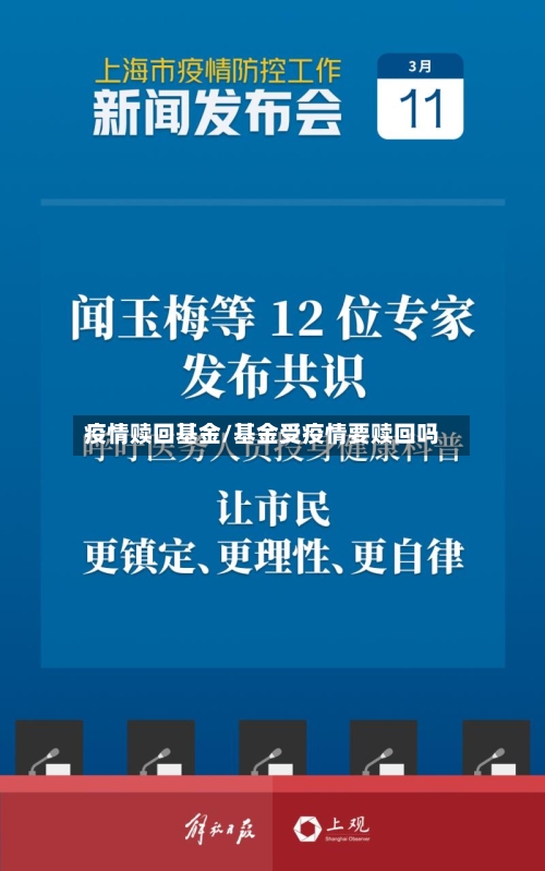 疫情赎回基金/基金受疫情要赎回吗-第1张图片