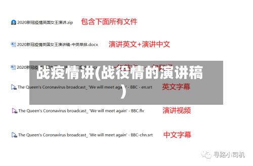 战疫情讲(战役情的演讲稿)-第1张图片