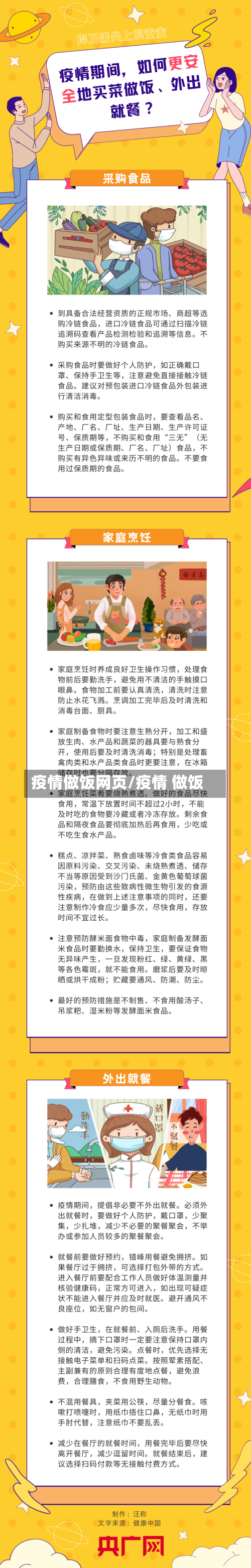 疫情做饭网页/疫情 做饭-第1张图片