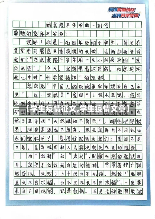 【学生疫情征文,学生疫情文章】-第2张图片