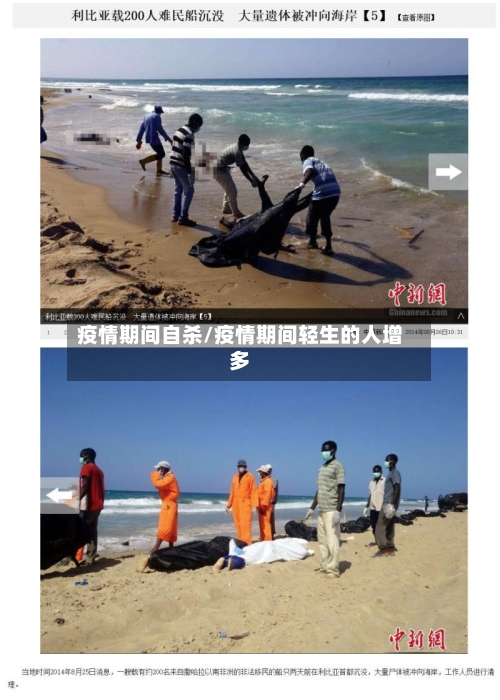 疫情期间自杀/疫情期间轻生的人增多-第1张图片