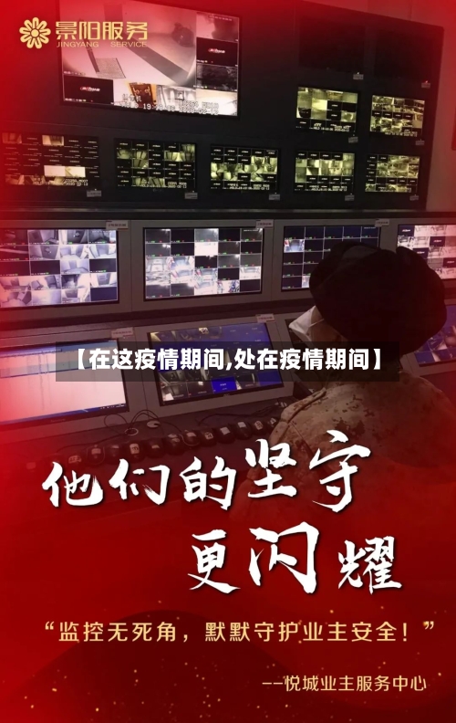 【在这疫情期间,处在疫情期间】-第1张图片